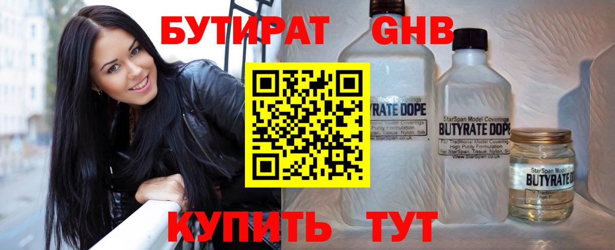 Мытищи  Бутират бутандиол  Вход с VPN 
