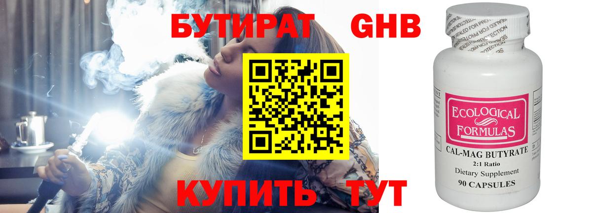 Бутират 1.4BDO Мытищи