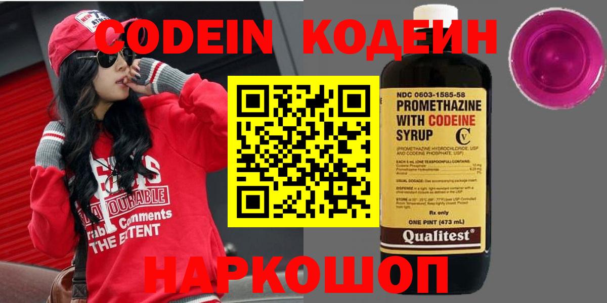Мытищи  Codein Purple Drank  Вход с VPN 