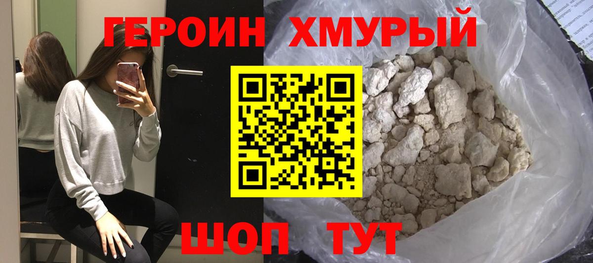 Мытищи  Героин  Вход с VPN  Героин Heroin 