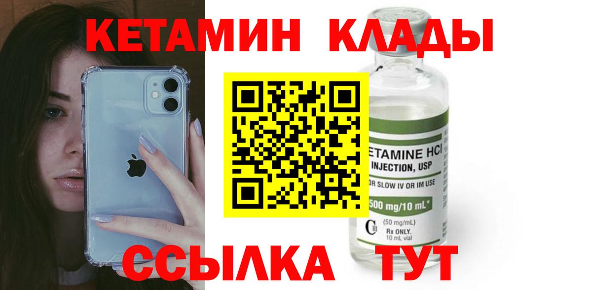 КЕТАМИН ketamine  Вход с VPN  Мытищи  КЕТАМИН VHQ 