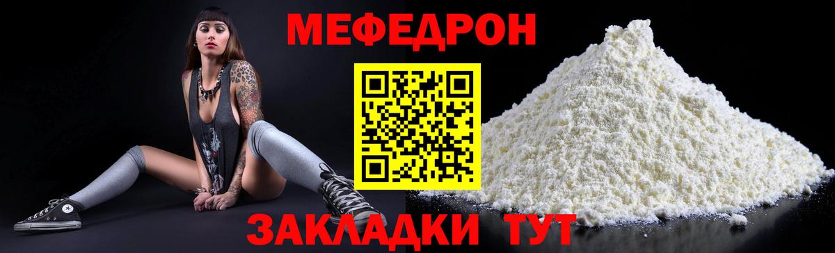 Мефедрон  Мытищи
